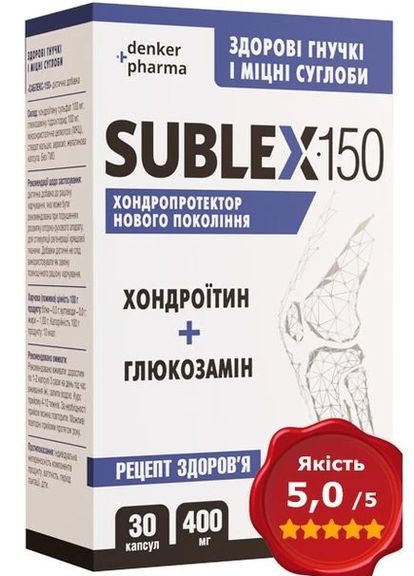 Хондропротектор SUBLEX-150 (САБЛЕКС-150), Хондроитин + Глюкозамин, 30 капсул, новая формула от Denkerpharma (305416265)