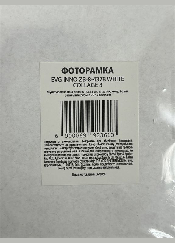Мультирамка INNO ZB-8-4378 WHITE COLLAGE 8 (6992361) EVG (316531555)