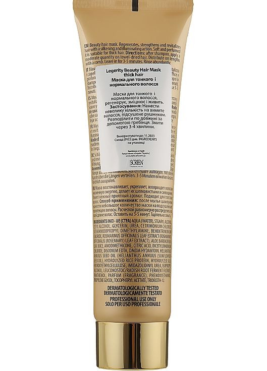 Маска для плотных волос Legerity Beauty Hair Mask Thick Hair 150ml (963166-81584) Screen (368648879)