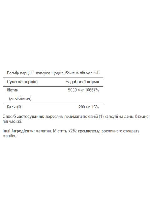 Біотин 5000 мкг капсули для здоров'я шкіри волосся і нігтів 60 шт Puritans Pride (369474219)