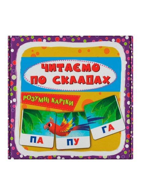 Розумні картки Читаємо по складах 30 штук (9786175475621) Crystal Book (372815707)