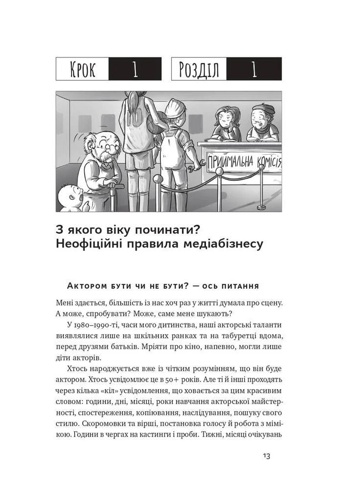 Как ребенку попасть в кино. Практическое руководство для родителей Наш Формат (370075808)