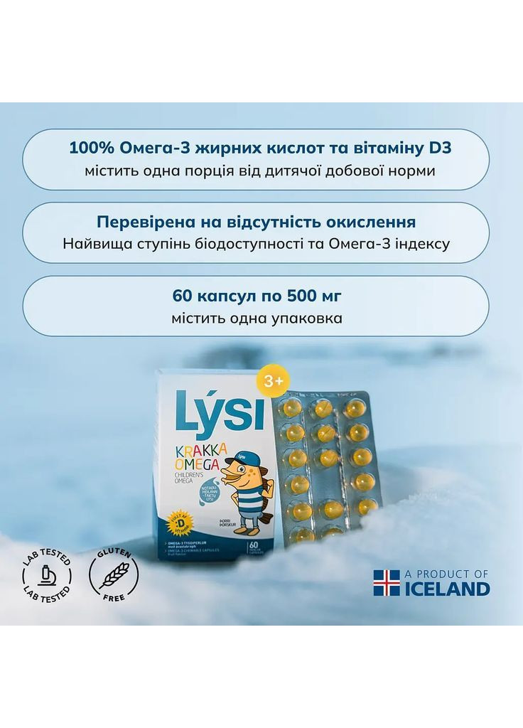 Омега-3 для детей с витамином D3, жевательные с фруктовым вкусом, 60 капсул LYSI PO343 (363620309)