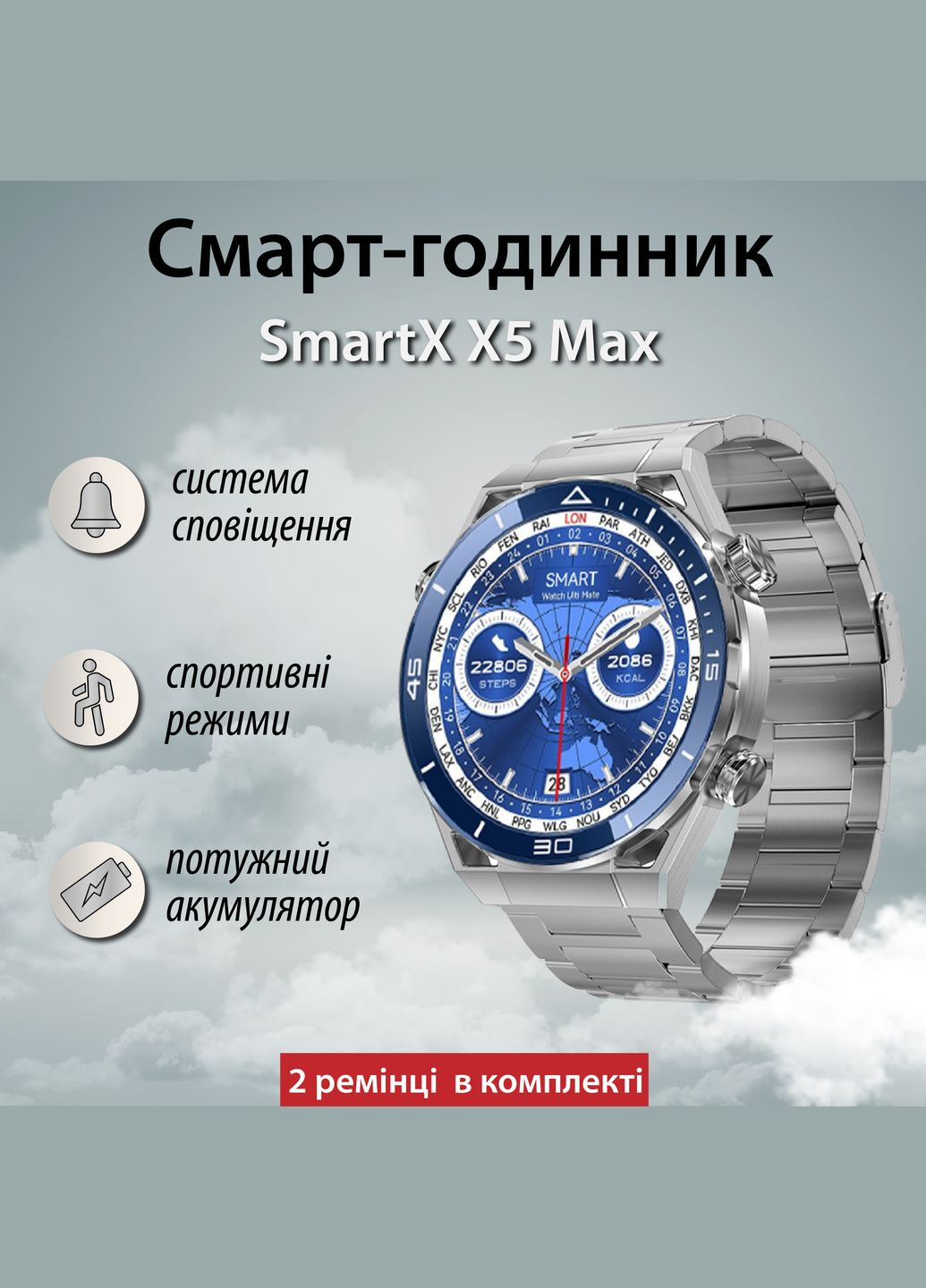 Смарт-годинник SmartX X5Max чоловічий з пульсометром і змінними ремінцями, синій No Brand (319517925)