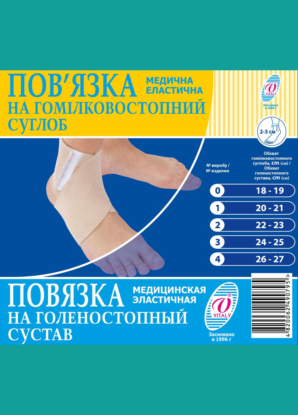 Повязка медицинская эластичная бандаж на голеностопный сустав, фиксатор голеностопного сустава ВIТАЛI размер №4 (2059) Віталі (264209572)