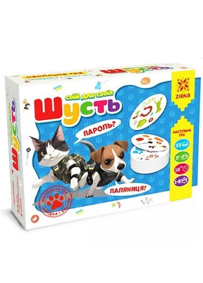 Игра Шусть Свой для своих Zirka (361413782)