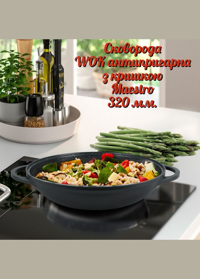 Сковорода WOK антипригарная 320 мм с крышкой MR-4832 (MR-4832) Maestro (335049058)