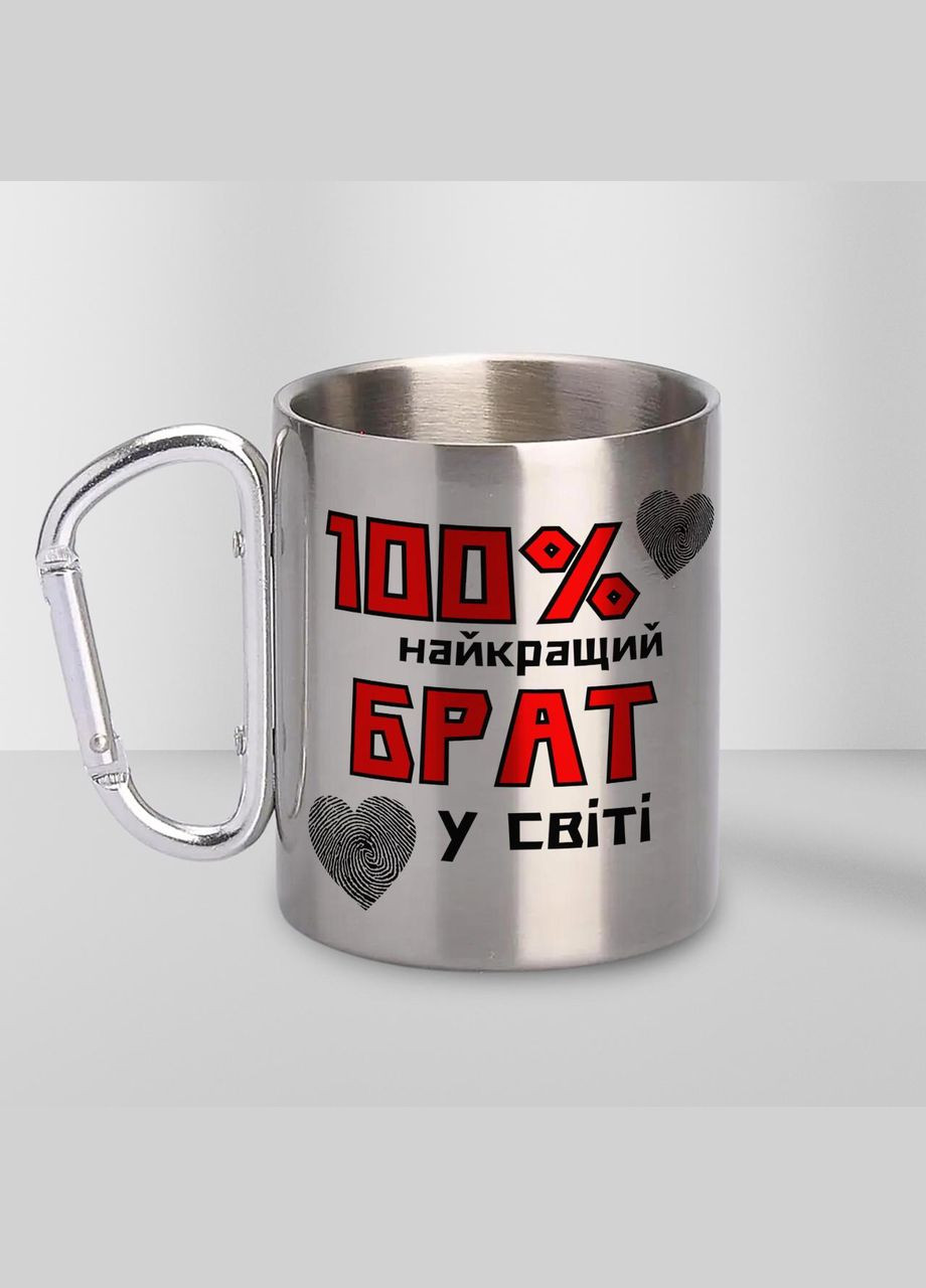 Кружка металева з карабіном "100% найкращий Брат" 300 мл Срібляста No Brand (324263346)