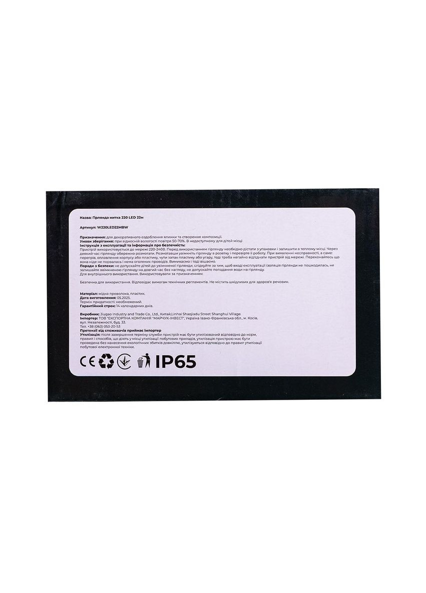 Новорічна гірлянда кімнатна нитка 22 м 220 LED чорний провід Білий W220LED22MBW Garlando (370707831)