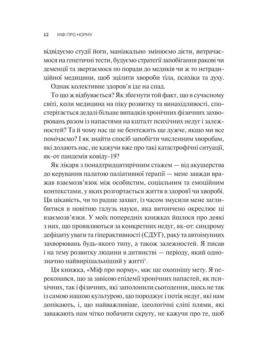 Міф про норму: травма, хвороба та зцілення в токсичній культурі Vivat (370066806)