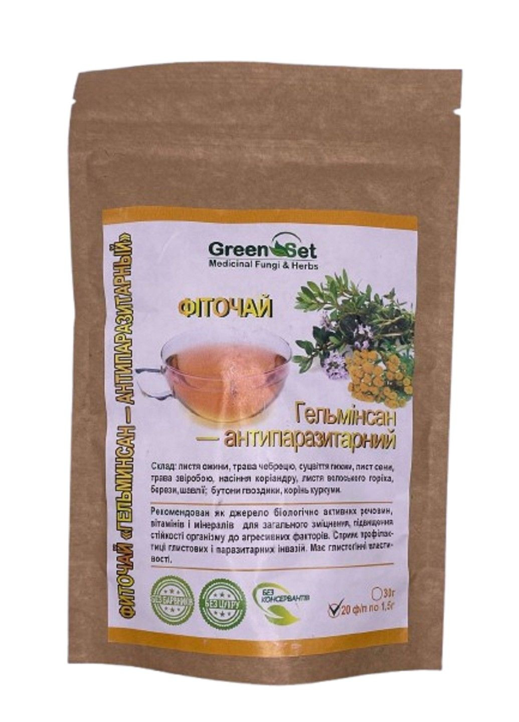 Фіточай Гельмісан антипаразитарний 20 ф/пакетів GreenSet (317257153)