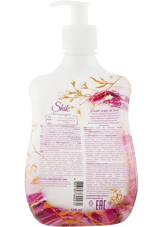 Крем-мило для тіла й рук "Шампанське" Champagne Hand & Body Wash 450ml (819842-33118746) Shik (368601349)