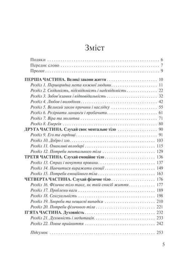 Книга Слухай своє тіло - найкращого друга у всьому світі / Ліз Бурбо (українською) Клуб Сімейного Дозвілля (366432089)