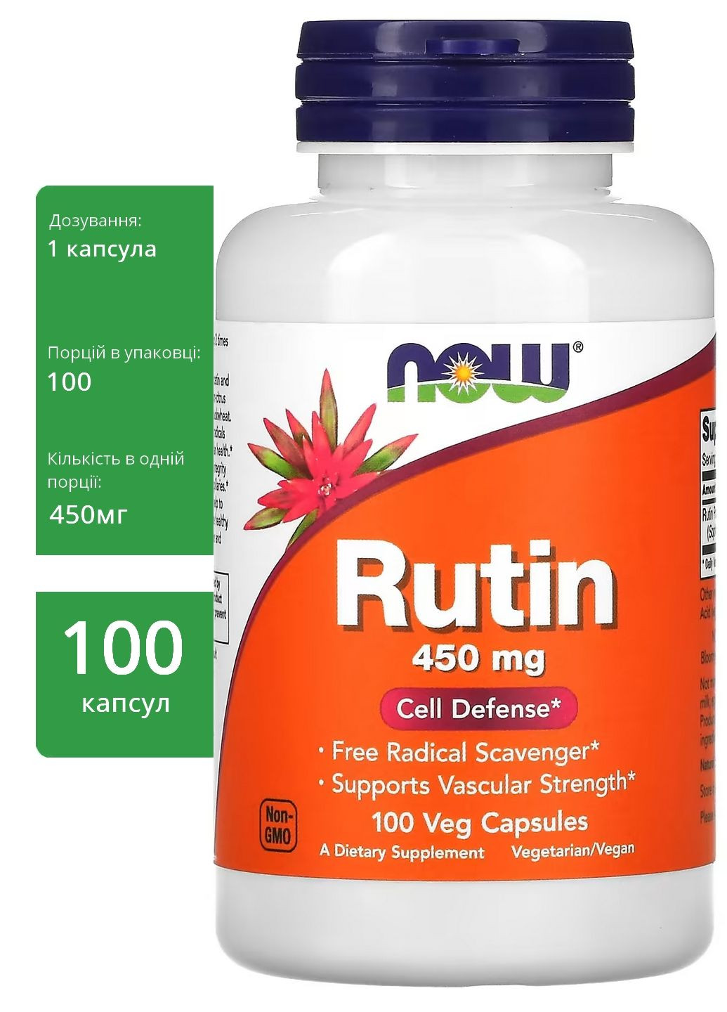 Рутин, 450 мг, 100 капсул – підтримка кровообігу, судин, капіляри, варикоз, антиоксидант Now Foods (339678938)