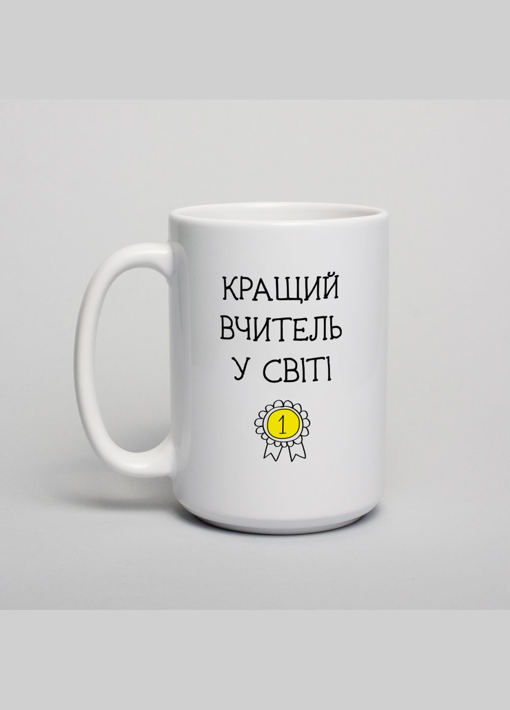 Чашка "Кращий вчитель у світі" (BDkruzh-215) BeriDari (268032959)
