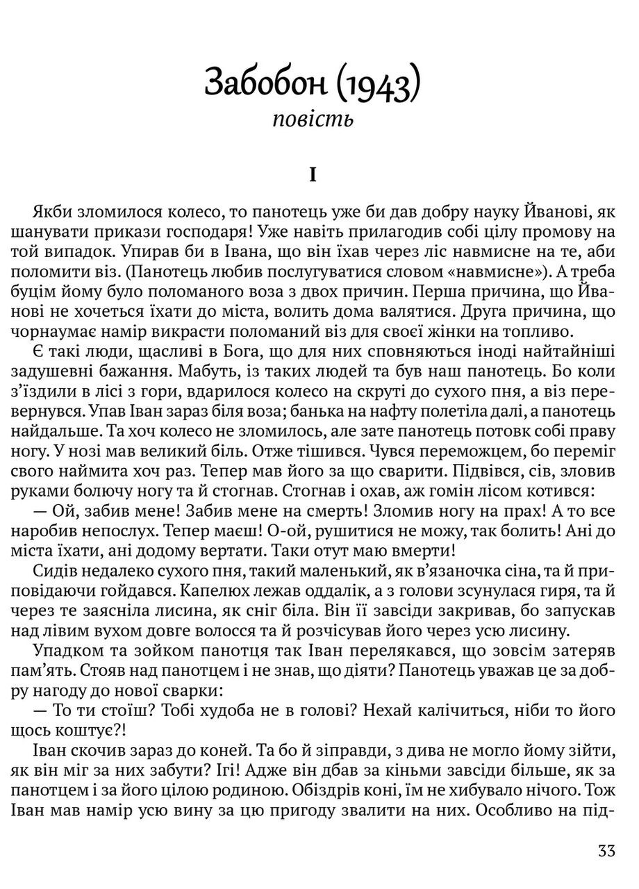 Суеверие. Мартович Лесь Видавництво "Апріорі" (354253876)