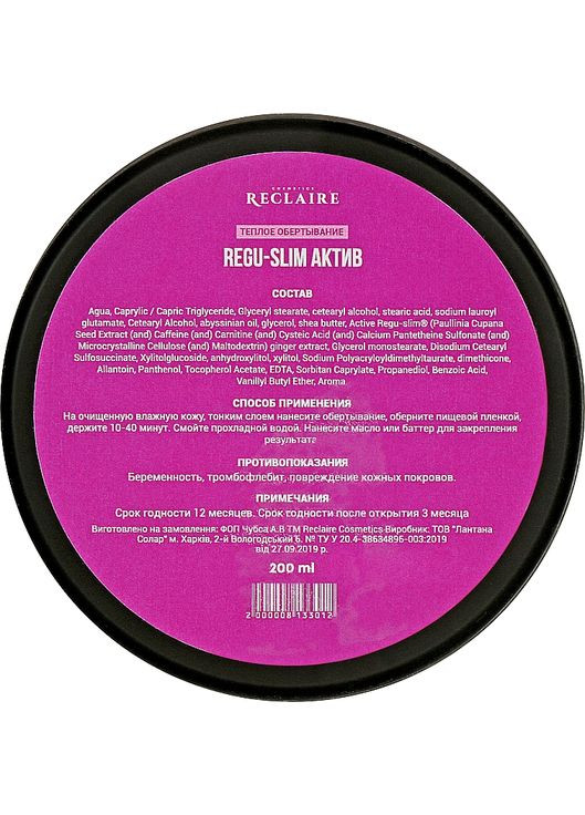 Тепле обгортання "Regu Slim" актив 200ml (951598-20981) Reclaire cosmetics (368612229)