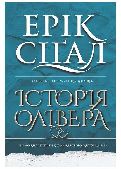 Історія Олівера Навчальна книга - Богдан (370105623)
