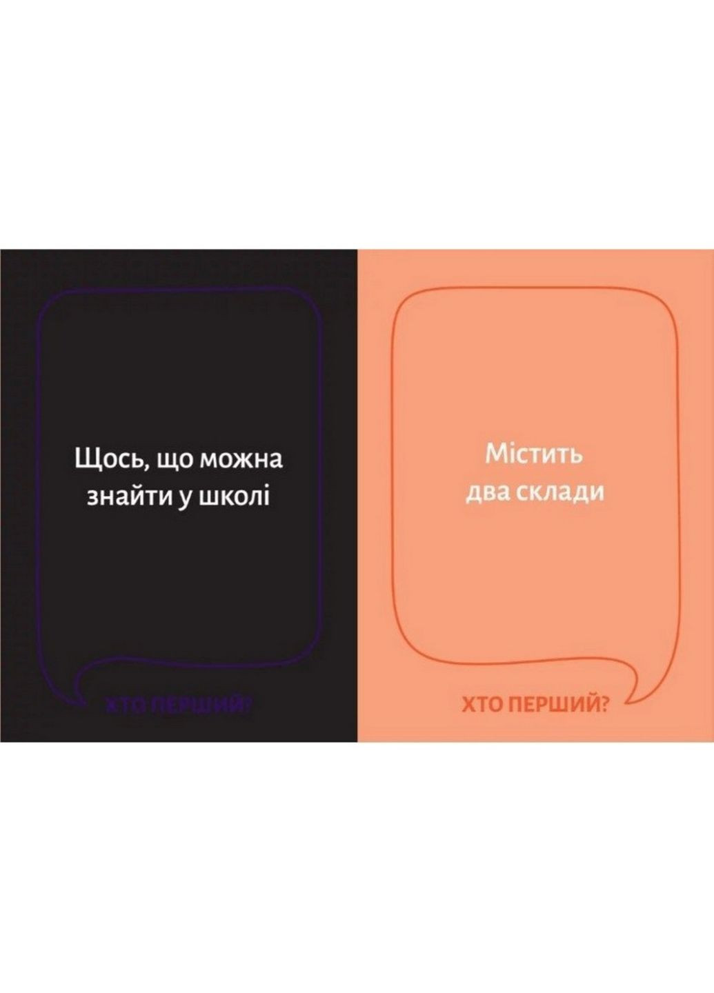 Настільна гра "Хто перший?", 150 карток 10,5х15х5,5 см Gamesly (289462437)