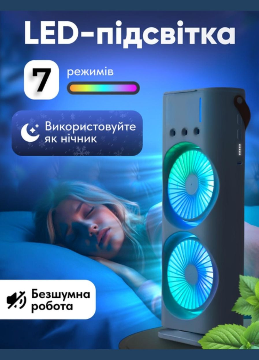 Портативный вентилятор двойной с увлажнением и подсветкой настольный аккумуляторный с пультом No Brand (345701935)