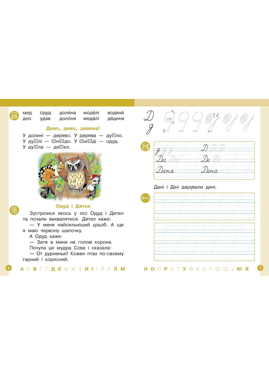 Украинский язык. Буквар учебное пособие для 1 класса заведений общего среднего образования (в 6-х ч No Brand (359375615)