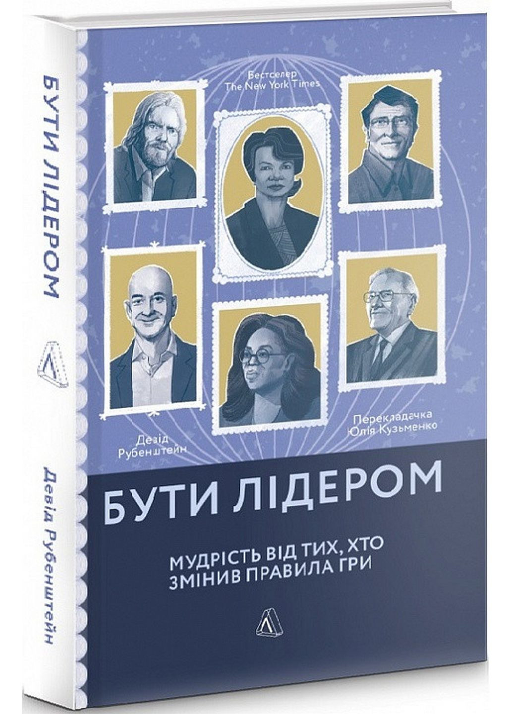 Книга Бути лідером. Мудрість від тих, хто змінив правила гри Девід Рубенштейн (українською мовою) No Brand (322275627)