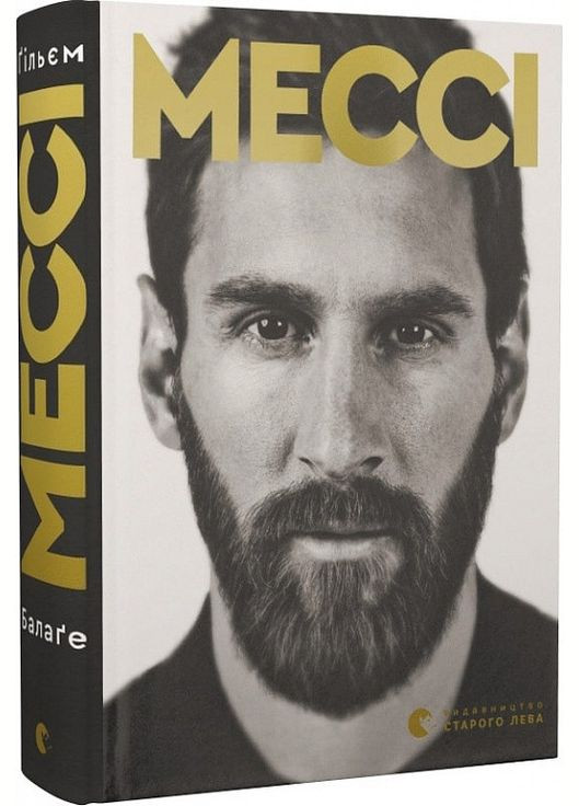 Книга Мессі Видавництво Старого Лева (273239339)