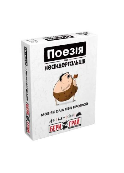 Настольная игра Поэзия для неандертальцев: бери и играй (R125UA) ROZUM (369939156)