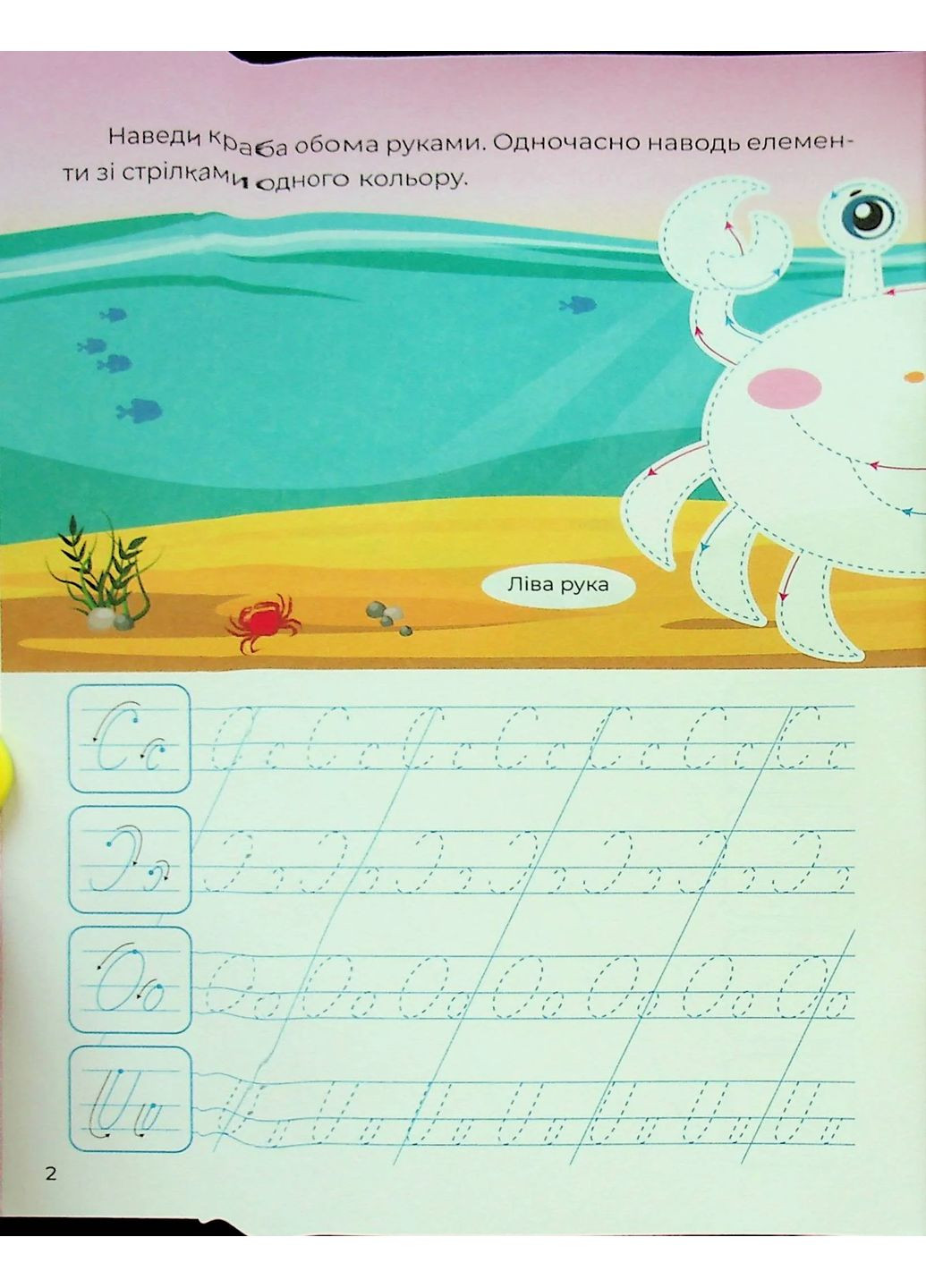 Тренажер-писалочка. В походе Vivat (370074211)