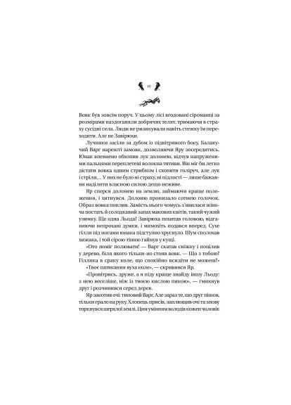 Книга Завірюха (з ілюстрованим зрізом) - Анастасія Нікуліна (9786171705944) Vivat Завірюха (з ілюстрованим зрізом) - Анастасія Нікул (366646198)