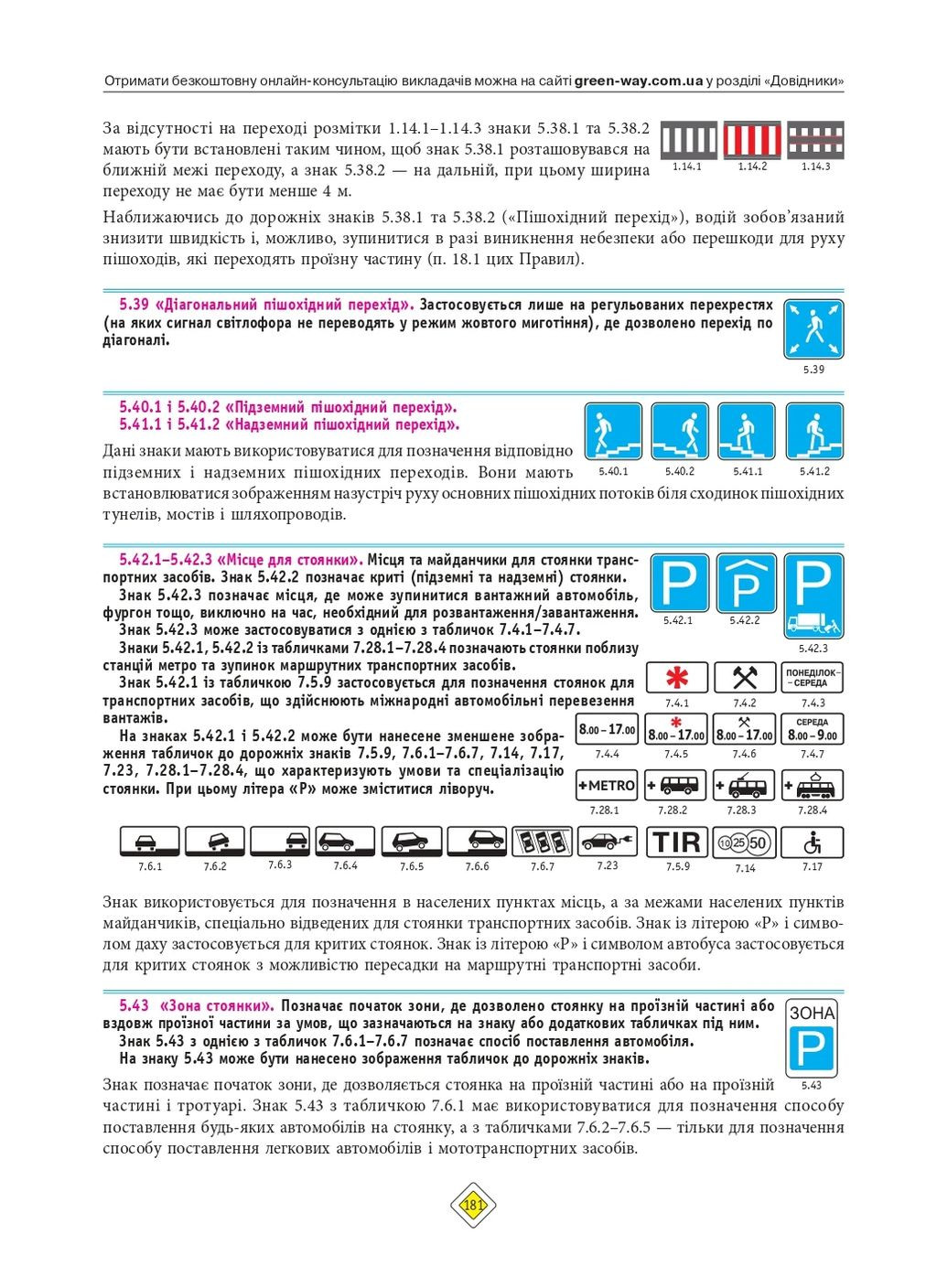 Правила дорожного движения Украины 2026 года с комментариями Моноліт (370269048)