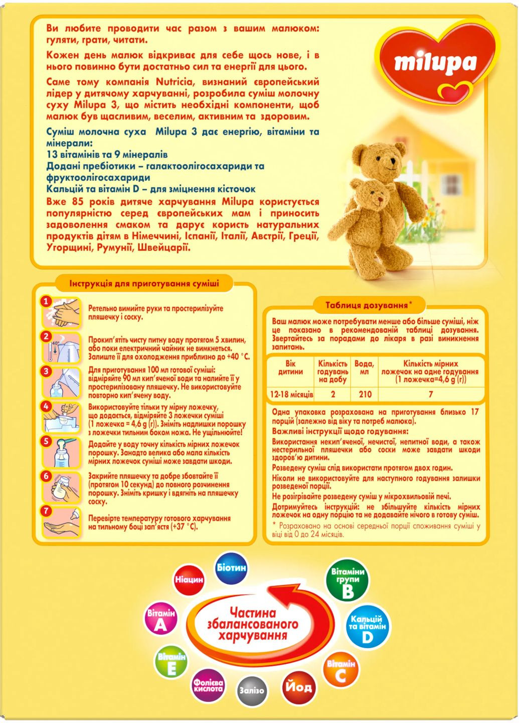 Смесь молочная сухая 3, 600 г Milupa (331789761)