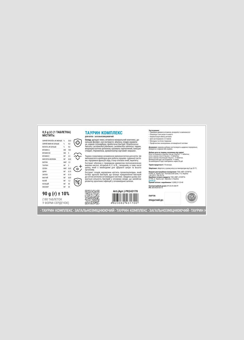 Вітаміни Profiline для котів Таурин комплекс 180 табл. ProVET (350354898)