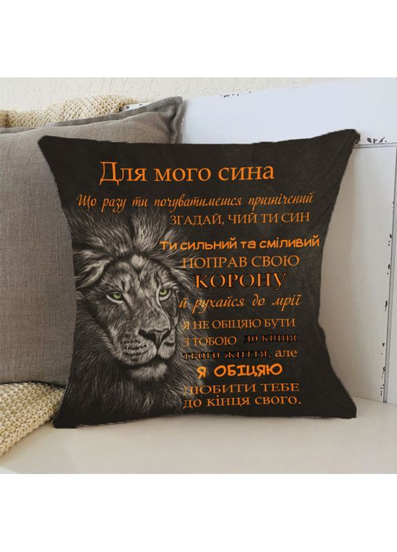 Подушка с пожеланиями "Сын Лев" Sleeptime (366870453)