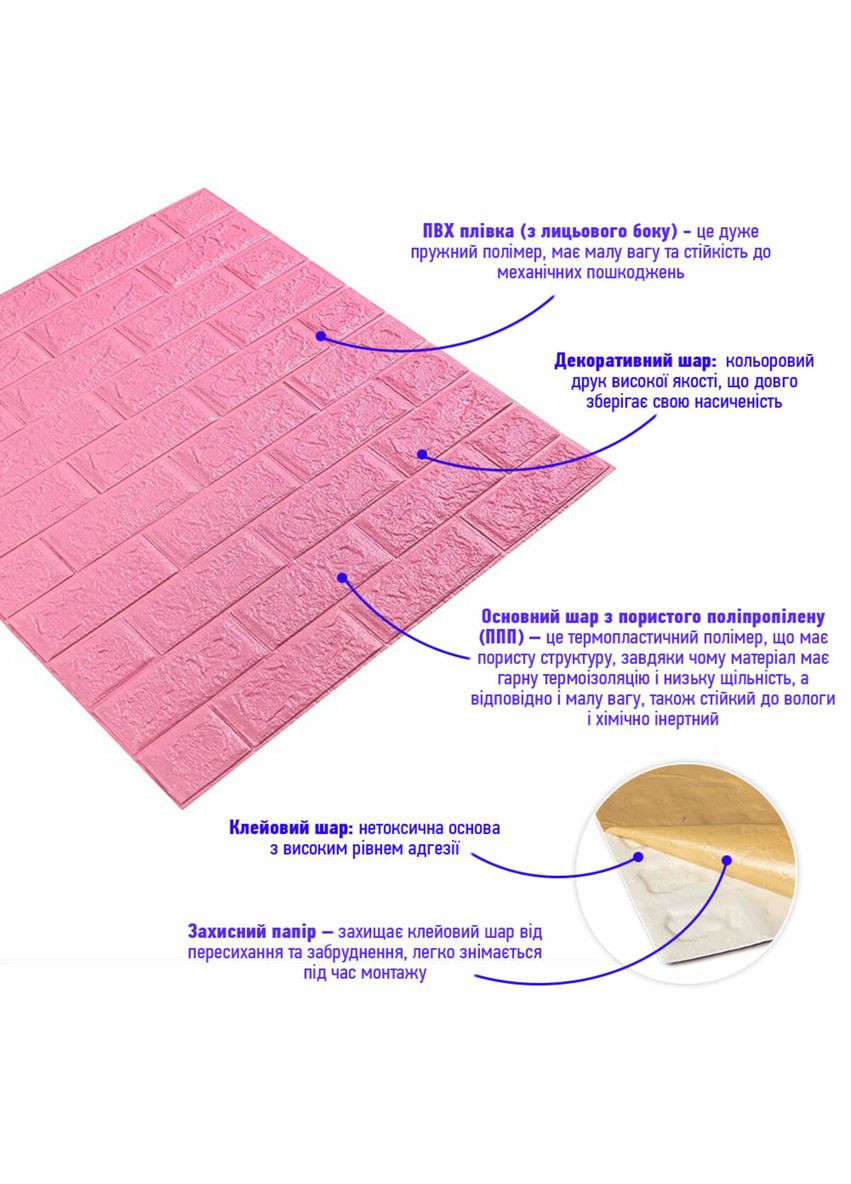 3D панель самоклеюча цегла Рожевий 700х770х5мм (0045) SW-00000143 Sticker Wall (278314731)