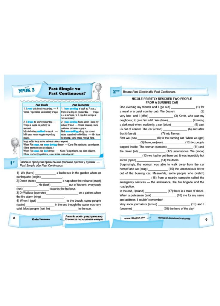 Англійський супертренажер Вчимося передавати минуле Юлія Іванова New Time Books Англійська мова 6-11 класи ING (321144095)