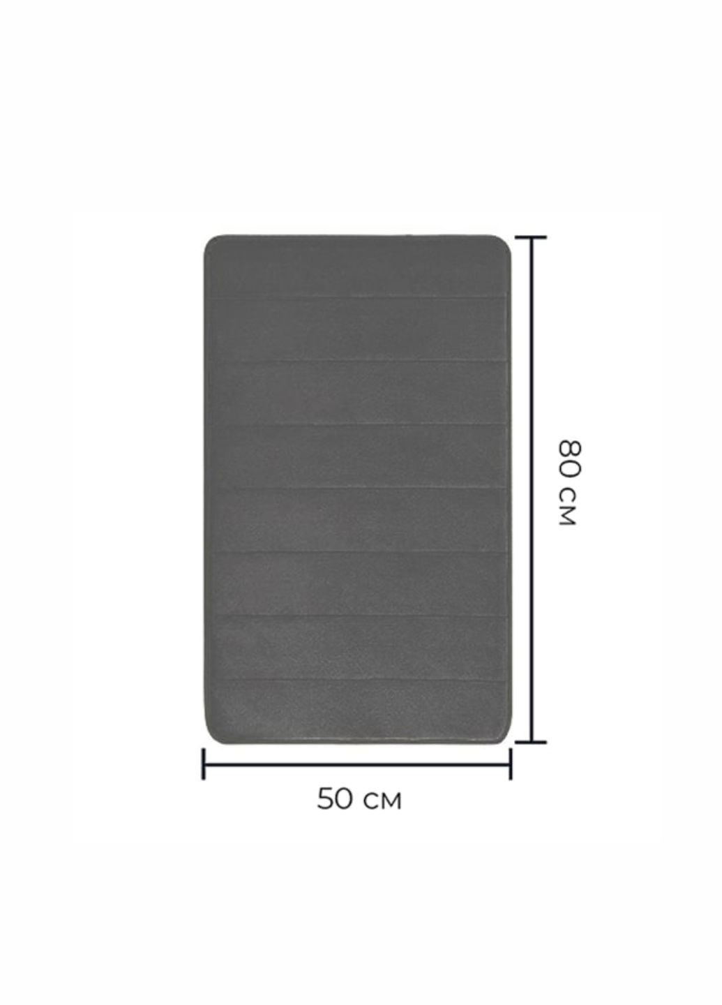 Сучасний килимок для ванної з ефектом пам'яті - 50 х 80 см Темно-сірий - Антиковзаючий, м'який, водопоглинаючий Aquarius (281327208)