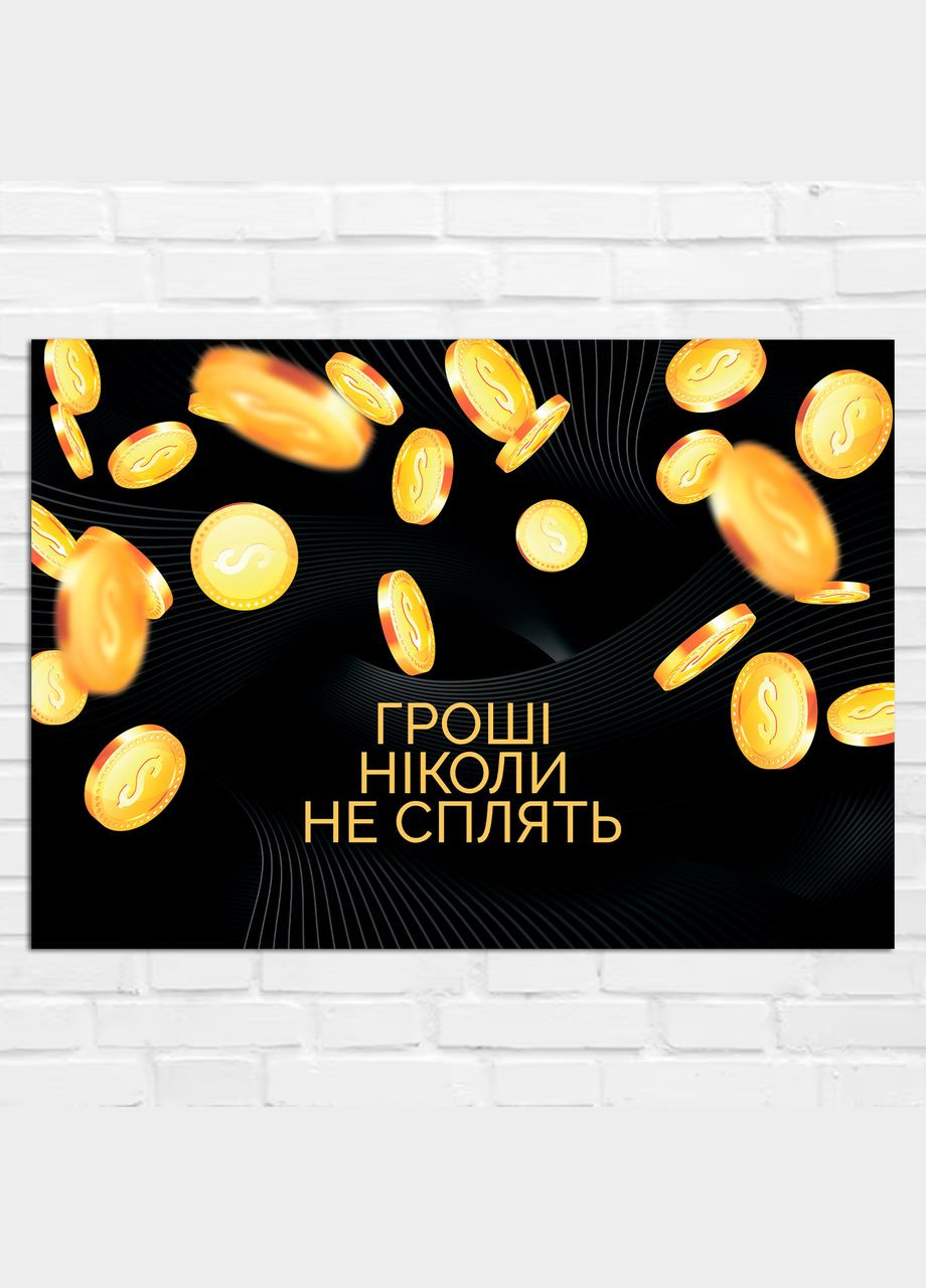 Плакат- на стену с мотивационным принтом "Деньги никогда не спят" А0 Кавун постер (316210855)