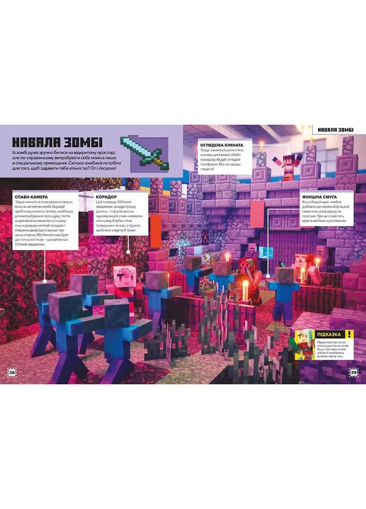 Книжка Minecraft Будуймо разом! Країна зомбі (9786177688845) Артбукс (353221365)