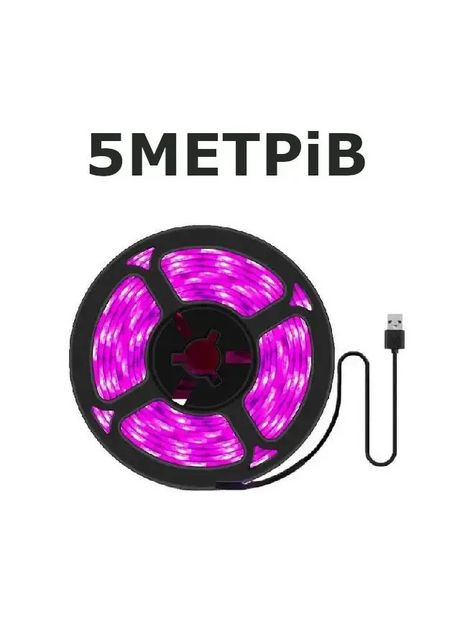 Фитолампа лента для растений 5 метров, 230 LED. No Brand (365754939)