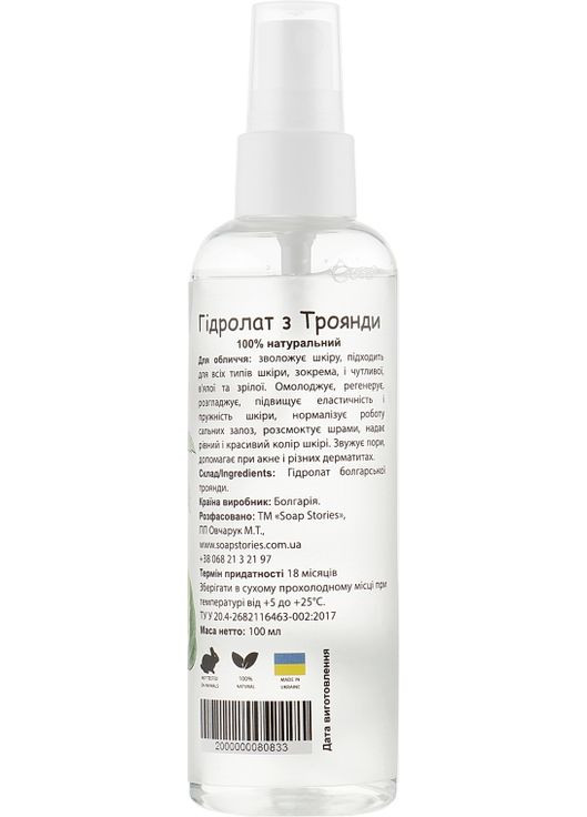 Гидролат роза Rose Hydrolate 100ml (699495-8553) SOAP STORIES (368741078)