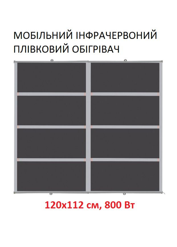 Мобільний інфрачервоний плівковий обігрівач ТЕМ5-800b (120х112 см, 800 (+200-10 Вт)) Monocrystal (324413688)