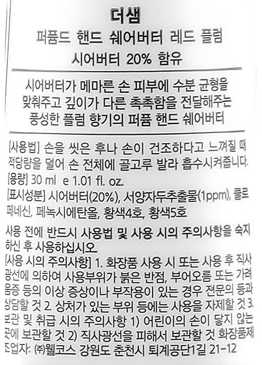 Питательный крем для рук "Красная слива" Perfumed Red Plum Hand Shea Butter 30ml. The Saem (368645047)