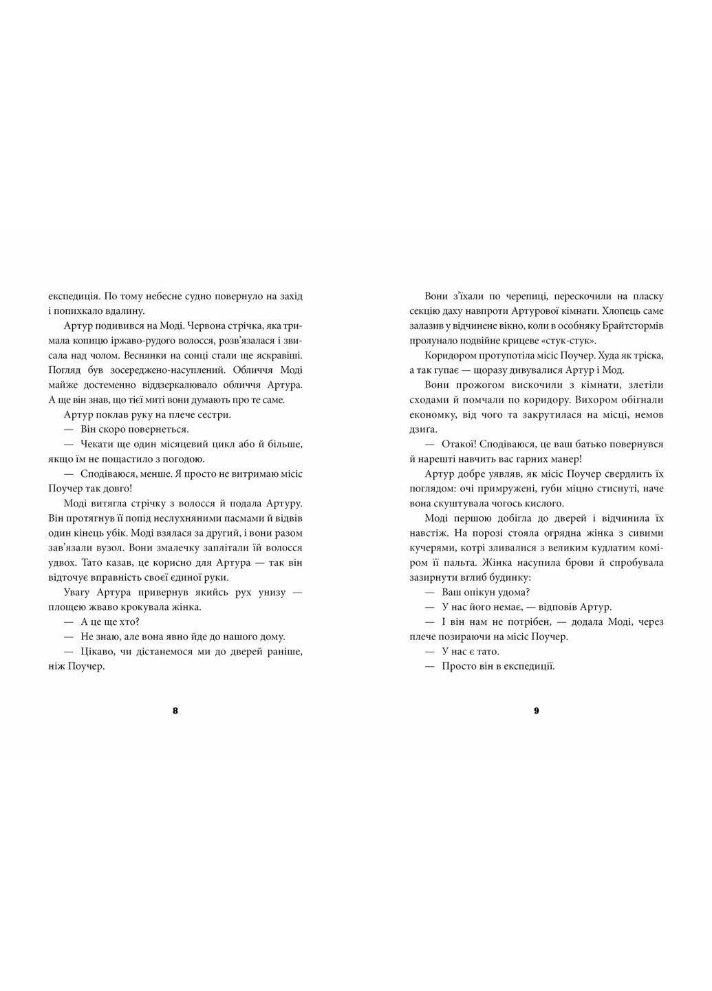 Брайтстормы. Небесный корабль Вашти Гарди Артбукс (369422204)