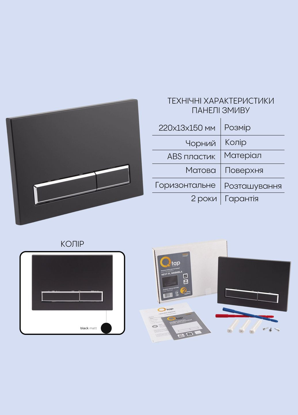 Інсталяції Qtap QT13332381AW47503 (337514766)