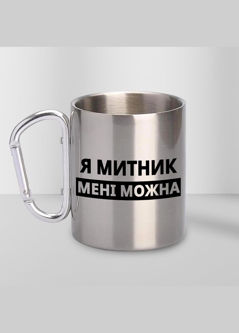 Чашка металлическая с принтом "Я Мытник мне можно" 300 мл с карабином, серебристая No Brand (324263366)