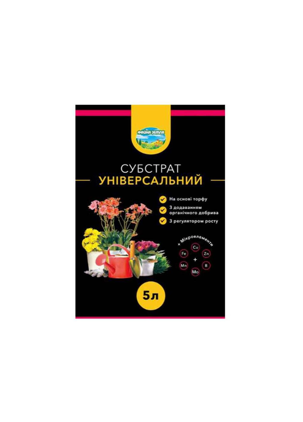 Субстрат 5л универсальный с удобрением + МЭ Файна земля (354340011)