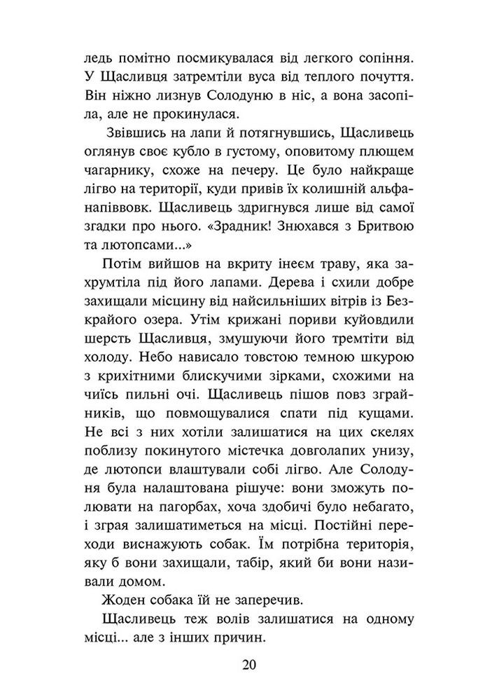 Книга Стая. Книга 6. Борвий собак Эрин Гантер (9786178229320) АССА (316082448)