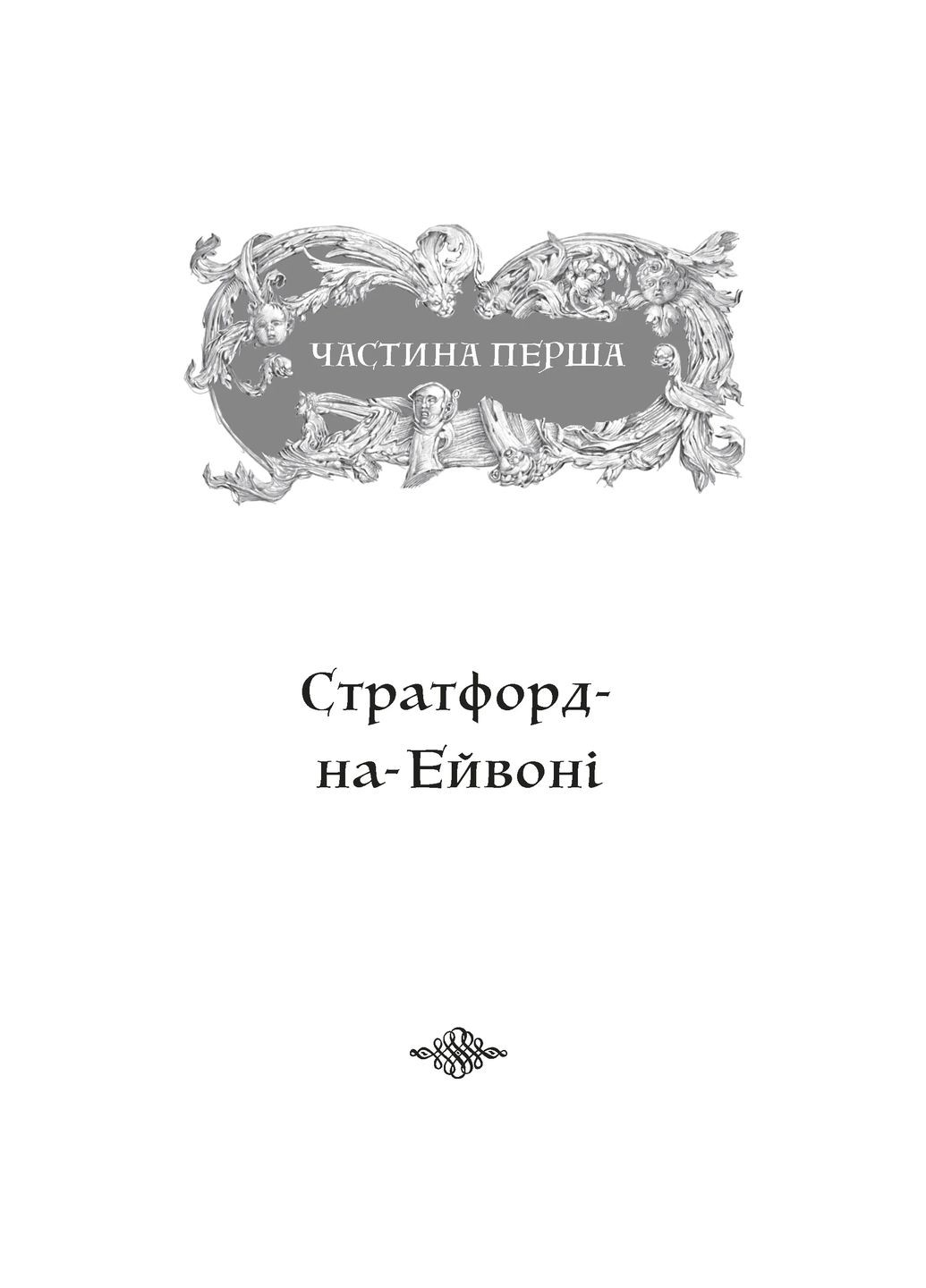Шекспір. Біографія А-БА-БА-ГА-ЛА-МА-ГА (370059474)