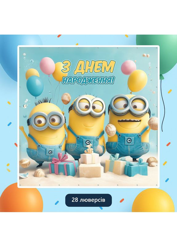 Баннер для фотозоны «Миньоны» | Фотозона на день рождения | 200x200см, №44163 Vinylpex (360981774)